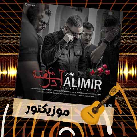 دانلود آهنگ رفتم از این درو دیونه میشمو بی خونه میشمو دانلود آهنگ رفتم از این درو دیونه میشمو بی خونه میشمو